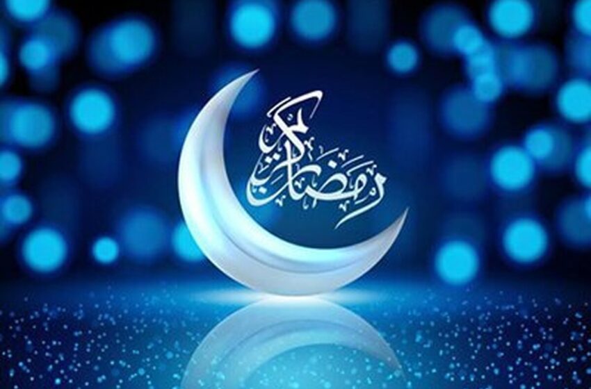  فردا (پنجشنبه) اول ماه مبارک رمضان است