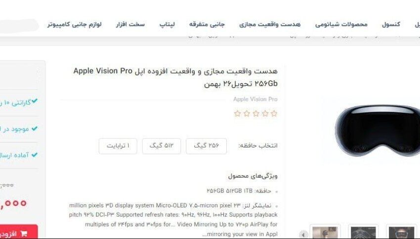  عینک جدید اپل با قیمت فضایی در ایران