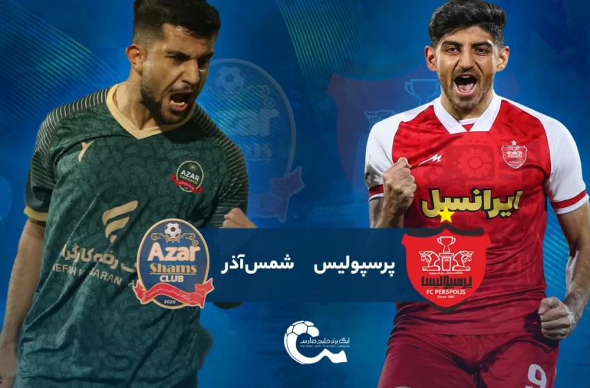  پیروزی شیرین پرسپولیس با سوپرگل امیری؛ صدر موقتا سرخ شد